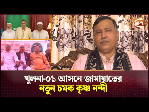 Khulna 24 and Channel 24