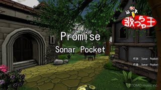 【カラオケ】Promise/Sonar Pocket