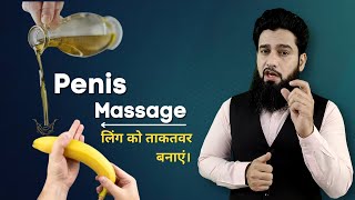 Penis Massage करने का सही तर
