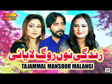 Zindagi Nu Rog Laya E | Tajammal Mansoor Malangi | ( Official Video ) | Shaheen Studio