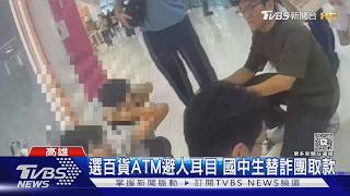 夢時代驚見壓制! 3少女車手落網