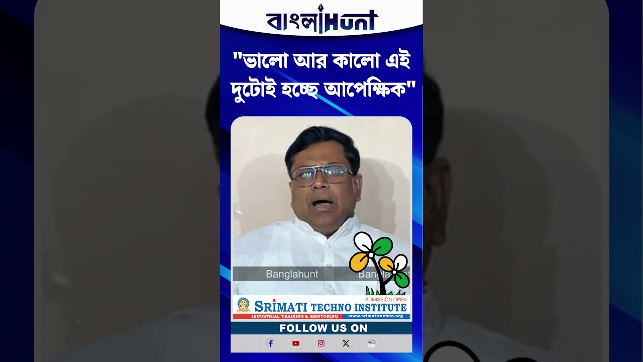 "ভালো আর কালো এই দুটোই হচ্ছে আপেক্ষিক" ঋতব্রত তৃণমূলকে খোঁচা সুকান্তর
