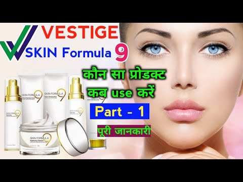 vestige skin formula 9 products full information  part 1. why and how to use #vestigeskinformula9