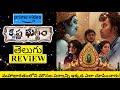 Krishna Ghattam Movie Review Telugu | Krishna Ghattam Telugu Review | Krishna Ghattam Review