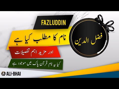 FAZLUDDIN Name Meaning In Urdu | Islamic Baby Boy Name | Ali-Bhai