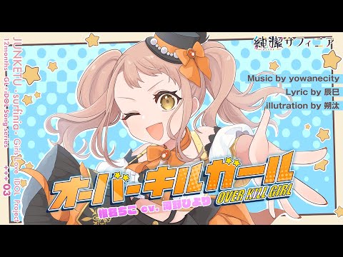 【DL】オーバーキルガール - 純潔-サフィニア- 公式 - BOOTH