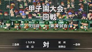 パワプロ2026栄冠ナイン　#5