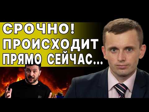 НОВОСТЬ ШОКИРОВАЛА УКРАИНУ! БОРТНИК: ЖЁСТКИЙ ШОК ОТ ПЕРЕГОВОРОВ! ЗЕЛЕНСКИЙ ТЕРЯТ ВЕРТИКАЛЬ ВЛАСТИ!