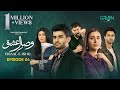 Visaal E Ishq Ep 04 Sub 13th Oct 2025 Fahad Sheikh Hiba Aziz Haroon Shahid Naureen Gulwani