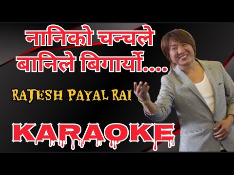 Naniko Chanchal Banile Karaoke With Lyrics Rajesh Payal Rai 