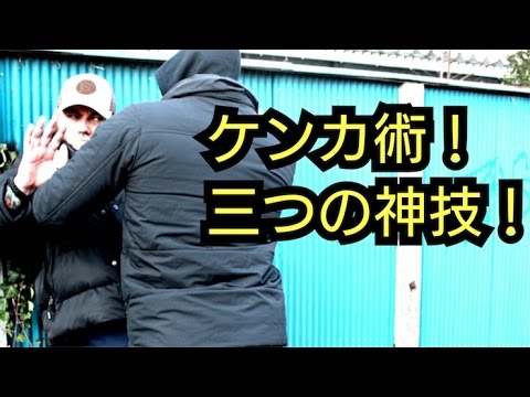 デカイやつに勝つための３つの神技！