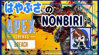 「APEX配信」　のんびり配信