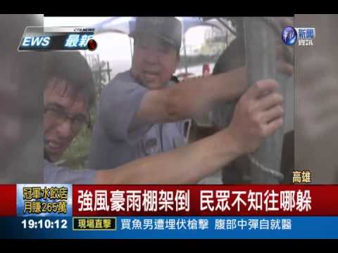 高雄刮怪風 "世界海洋日"東倒西歪