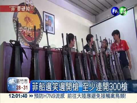 屏檢:廣大興未衝撞 菲開300槍