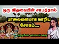 கற்குவேல் அய்யனார் கோயில் வரலாறு Karkuvel 