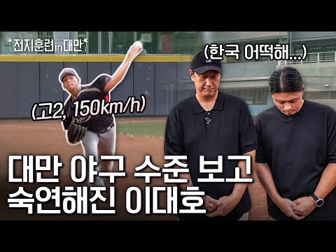 그냥 충격적입니다...ㅣ전지훈련 in 대만 PART02