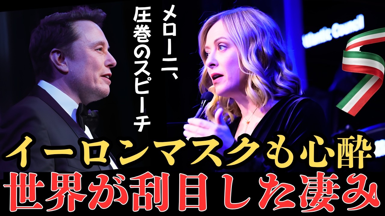 【格が違う】ジョルジャ・メローニの言葉に宿る“哲学”とは
