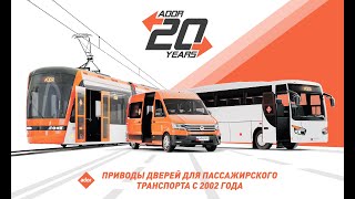 АДОР - производство и продажа приводов автоматических дверей