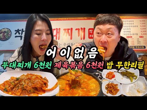 서울 도봉구 쌍문동 6천 원 부대찌개·제육볶음 밥 무한리필 착한부대찌개 위치공유
