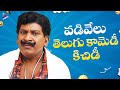 Vadivelu Back To Back Best Comedy Scenes Vadivelu Best Telugu Comedy Scenes Telugu FilmNagar