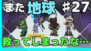 GMとデジボク地球防衛軍2 ♯27