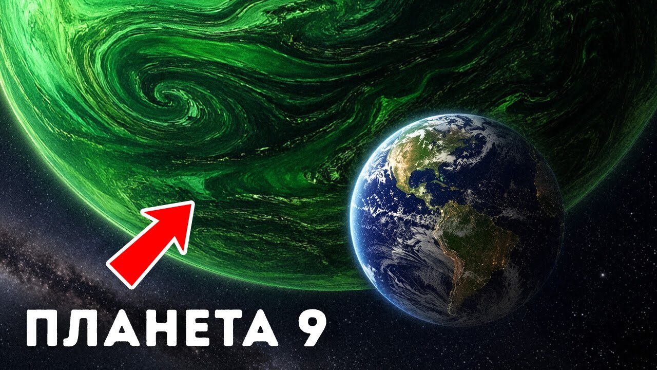 Ученые обнаружили 9-ю планету — и она оказалась больше, чем кто-либо ожидал