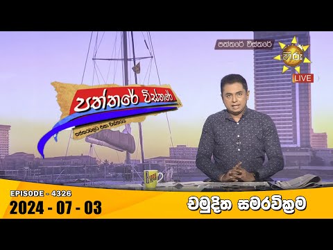 Hiru TV
