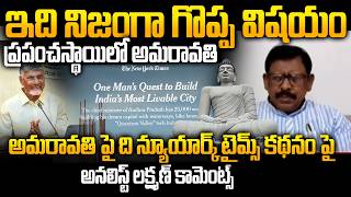 Analyst Uppala Laxman Reaction on The New York Times Publish A Story on AP Capital Amaravati