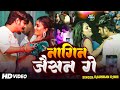 Video नाच नागिन जैसन Nach Nagin Jaisan Raushan Rohi Khushi Kakkar New Maghi 