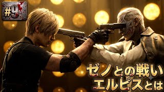 #9  [ps5]   バイオハザード レクイエム  完全初見プレイで挑むサバイバルホラー  　[ BIOHAZARD requiem ]