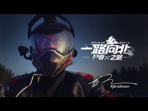 Incredibly Tough Adventure: The Road of Bones