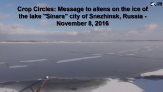 Crop Circles: Message to aliens on the ice of the lake in Snezhinsk, Russia - November 8, 2016