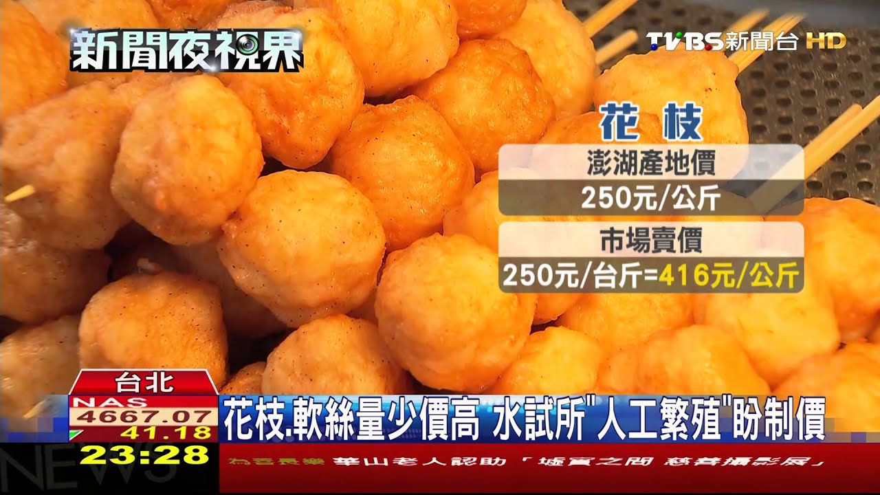 花枝羹、花枝丸價高! 靠遠洋捕撈量少年年漲