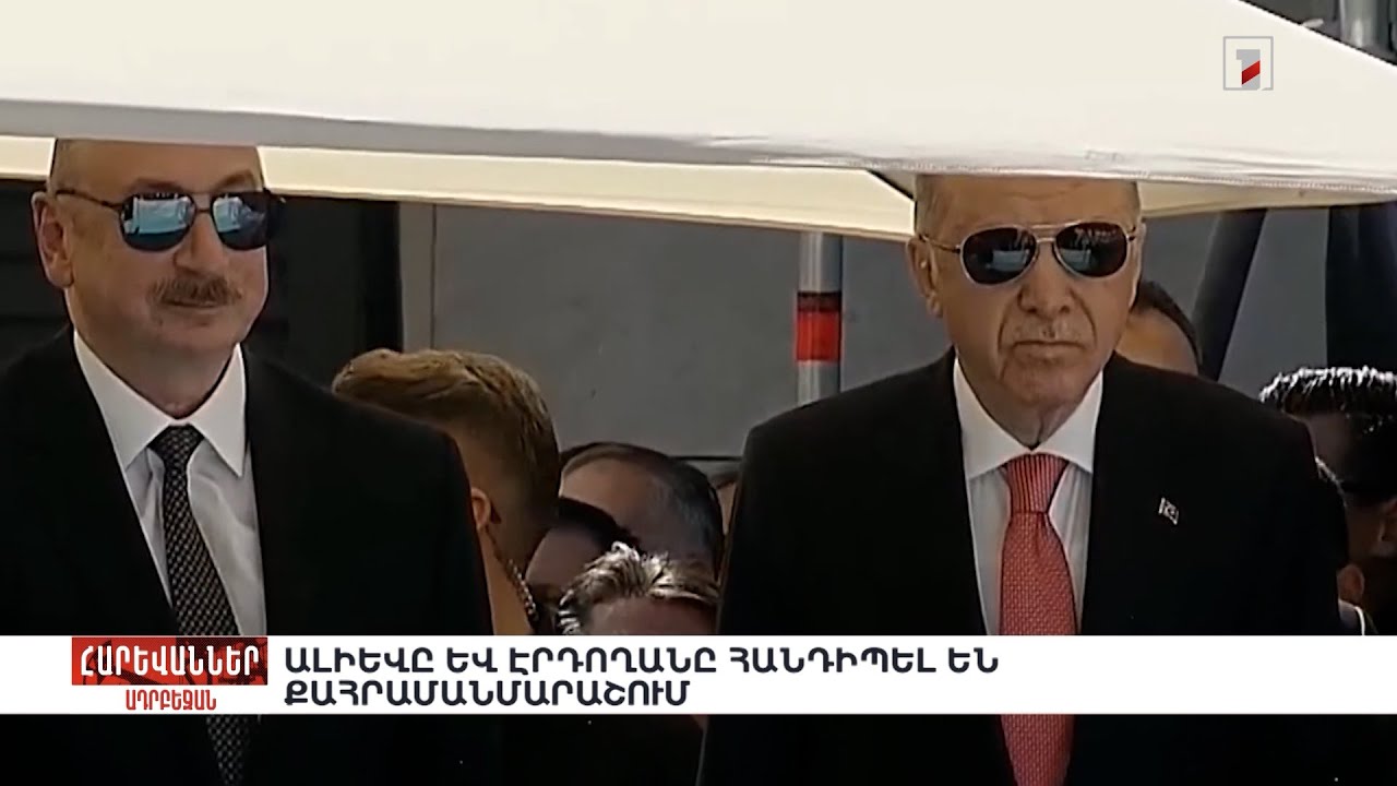 Ալիևը և Էրդողանը հանդիպել են Քահրամանմարաշում. «Հարևաններ»