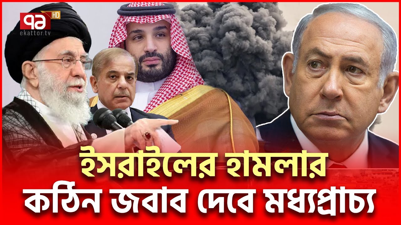 ই/স/রা/ই/লে/র হা/ম/লা/য় ই/রা/নে/র দুই সৈ/ন্য নি/হ/ত, মধ্যপ্রাচ্যের হু/ঙ্কা/র | Ekattor TV