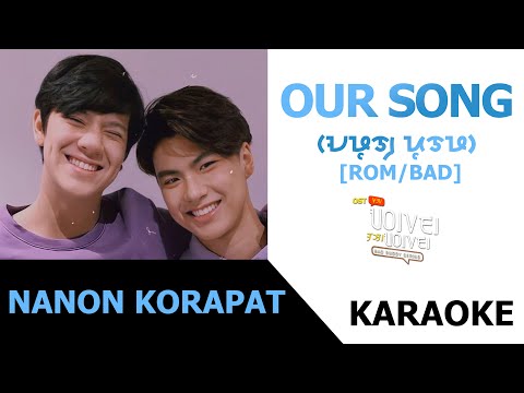 Our Song - Nanon Korapat ~ Karaoke Easy Lyrics (ROM/BAD) Bad Buddy Series OST