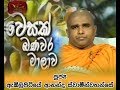 vesak-banawara-malawa-17-05-2019