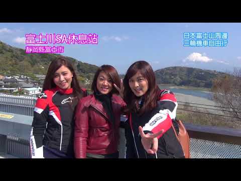 Tricity Tour in Shizuoka 3