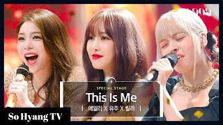 Ailee (에일리), Lily (릴리) &amp; Yuju (유주) - This Is Me | K-909
