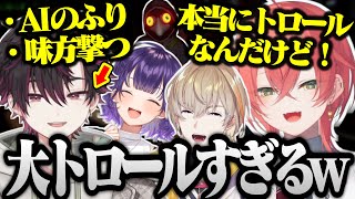 【 MIMESIS 】自他共に認めるトロールの酒寄に振り回される獅子堂あかりたち【にじさんじ/切り抜き/風楽奏斗/七瀬すず菜/酒寄颯馬】