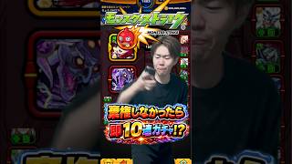 【モンスト】いきなり詰んだ#shorts #ショート動画 #ytshorts#モンスト #モンスターストライク #ガチャ#モンストガチャ #爆死 #神引き#ゲーム実況 #スマホゲーム