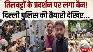 CJP Protest Update LIVE: जंतर-मंतर पर क्यों नहीं मिली प्रदर्शन की इजाजत, दिल्ली पुलिस ने बताया