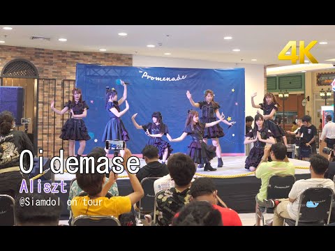 [20200913][4K] Oidemase - Aliszt @ Siamdol on tour + Sumomo reaction