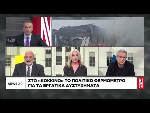Στο «κόκκινο» το πολιτικό θερμόμετρο για τα εργατικά δυστυχήματα