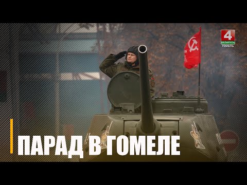 Военный парад прошёл по проспекту Победы в Гомеле видео