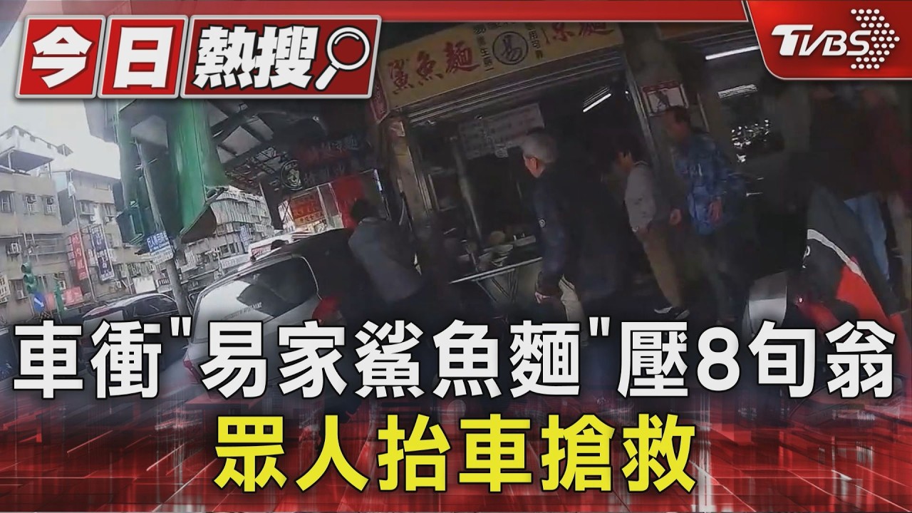 快訊/信義區轎車衝撞市場 知名麵攤毀損釀2傷