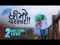 Jigrra Jigardan Gadhavi Dhimo Varsad Feat Aarohi Aishwarya Majmudar