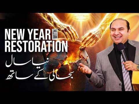 NEW YEAR WITH RESTORATION | New Year with Restoration | 𝐋𝐢𝐯𝐞 𝐒𝐞𝐫𝐦𝐨𝐧 | 𝟐𝟎𝟐𝟓