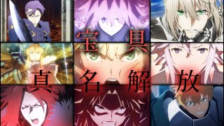 Download lagu 【Fate/MAD】 宝具 真名解放 《REVIVER》 mp3 Download lagu 【Fate/MAD】 宝具 真名解放 《REVIVER》 mp3