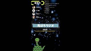 おにぽろラジオ＃299　ラストイヤー
